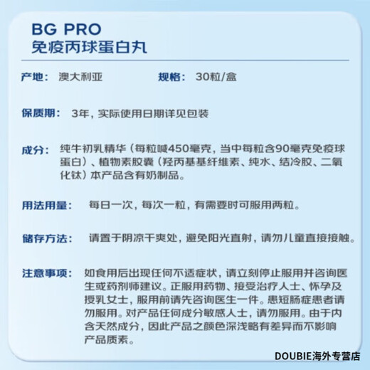 BG澳洲BG:PRO博健专研免疫球蛋白丸纯牛初乳粉免疫球蛋白胶囊:30粒 免疫球蛋白丸30粒*3盒/升级版 澳洲BG PRO