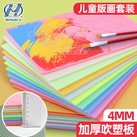 Art blow molding paper 4mm primary school student a4 rubbing blow molding board children diy blow molding paper printmaking tool set Minghua (MINGHUA) 8K blow molding board mixed color 20 sheets free bamboo pen