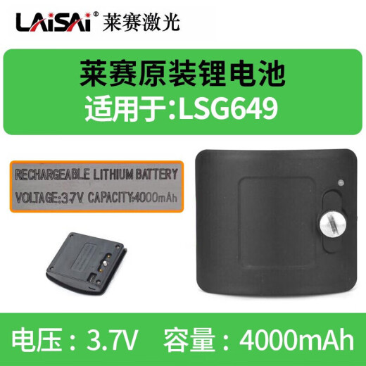Laser Laser (Laisai) Mémètre de niveau Lithium Batterie LSG666S / SP Série Rechargeable Chargeur de batterie ACCESSOIRES ESPOCIALES EXTÉRIEURES BATTERIE DE LITHIUM DE grande capacité Convient pour [LSG686 / 649] Version 3.7V