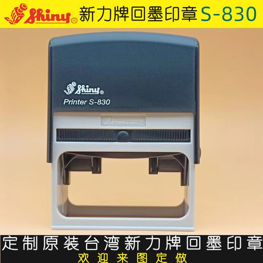 订做刻制原装S827新力牌自动按压式翻转斗可调日期回墨印章 原装 新力牌S826 尺寸41*24MM
