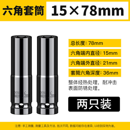 XMSJ电动扳手套筒头全套加长内六角螺丝电钻风炮7 8 14mm风批套筒 套筒13781只装+送1只