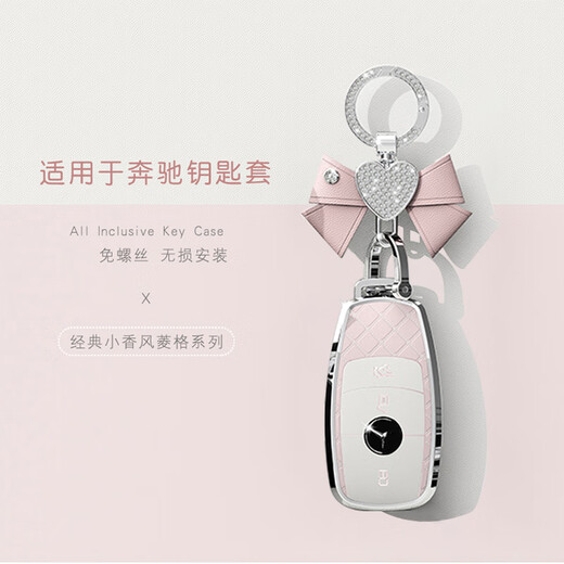 绅创适用2024款奔驰c260l钥匙套e300l车glc300l女a200l扣glc260高档包 C款【粉色】+心钻蝴蝶结 请核对钥匙下单