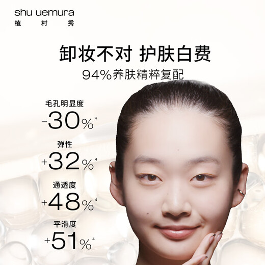 Shu Uemura SPA grade cleansing oil remover and care all-in-one trial gift 4ml*3