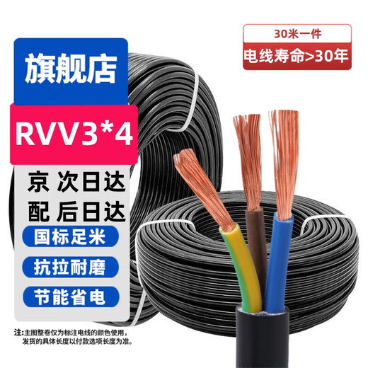 
Dingxian Wire and Cable RVV 3*4 square three core multi-strand copper wire signal wire soft sheathed wire full inspection 30 meters