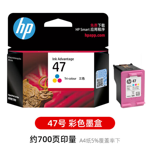 原装惠普47墨水盒黑色彩色4825 4826 4829 4828 4877打印机墨盒 47黑1300页+彩700页/单独包