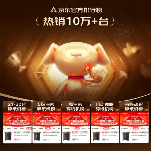 科密8张连碎22分钟碎纸机办公室专用大型商务办公家用文件粉碎机（2*10mm 20L 5级保密）C-838H