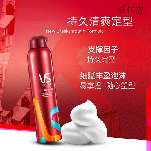 爱发丝泡沫摩丝定型发胶男女士啫喱保湿羊毛卷 造型摩丝250ml+强力定型喷雾300