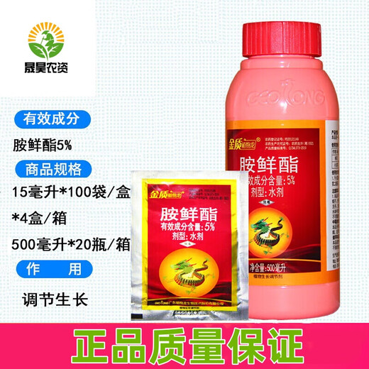 Gold Plant Dragon 5% amine fresh ester fat cotton cabbage to preserve flowers and fruits, color and anti-freeze 500ml