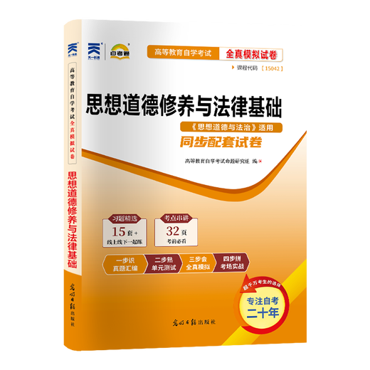 
Self-study textbook 03706 Ideological and Moral Cultivation and Legal Basics 15042 Self-study test textbook Self-study test paper Previous years real questions one-study test question bank [15042] Thought and practice test paper