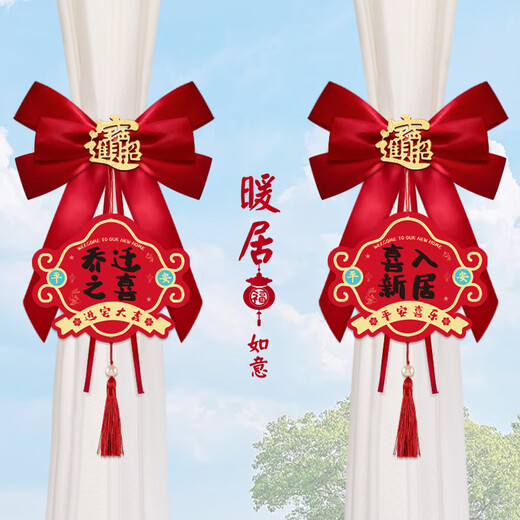 Picture of housewarming, decorative curtain straps, moving ceremony, new home living room, new home decoration, housewarming supplies, a pair of housewarming bow decorative straps