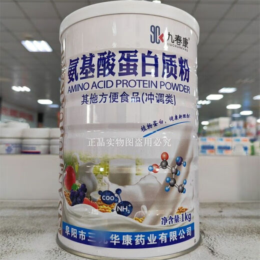 Jiuchunkang 2 cans of gift Huakang amino acid protein powder 1kg*2 cans of protein nutrition for middle-aged and elderly people 1000g 1
