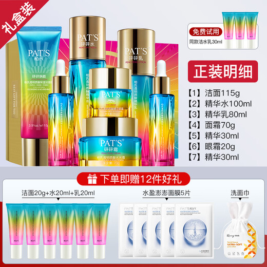柏氏（PAT'S）柏氏护肤品化妆品水乳套装玻尿酸砰砰补水保湿套装护肤礼盒女男士 【7】洁+水+乳+霜+眼霜+精华*2