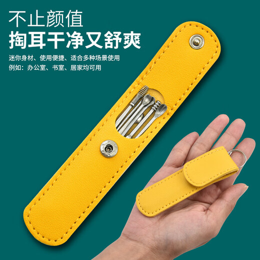 Han Meichen ear scoop six-piece set of ear picking tools stainless steel ear scoop leather bag cleaner home portable yellow light-emitting ear scoop 6 pieces/yellow leather set