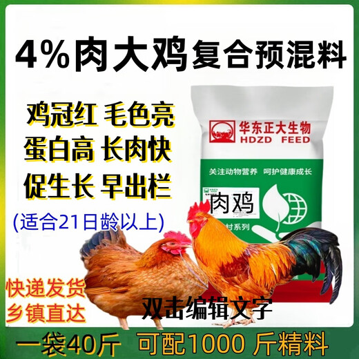 East China Zhengda broiler premix small, medium and large chicken feed layer hen feed laying period native chicken white feather chicken red rooster broiler early stage feed 10 free 1 (issued 11 bags)
