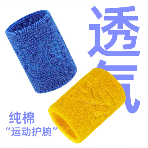 何健弓纯棉运动护腕男科比24号跑步网球羽毛球吸汗防护儿童篮球护腕 HW702-白色 (1只装+1个手环)