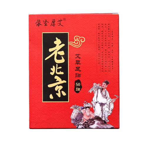 Yisheng thick moxa foot patch 50 pieces bamboo vinegar mugwort foot patch foot care foot patch old Beijing foot patch mugwort foot patch three boxes
