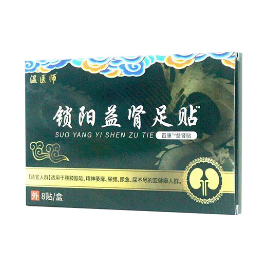 Jingpin Fang Cynomorium Yishen Yishen Foot Patch for soreness and weakness in waist and knees, lethargy, frequent urination, urgent urination and incomplete urination WS 3 boxes (consolidation type)