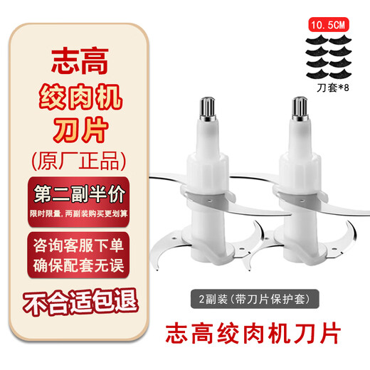 Suitable for Chigo meat grinder accessories blade ZG-L74A/J205/805 universal split knife head 2 liters 3 liters 10.5cm knife set set