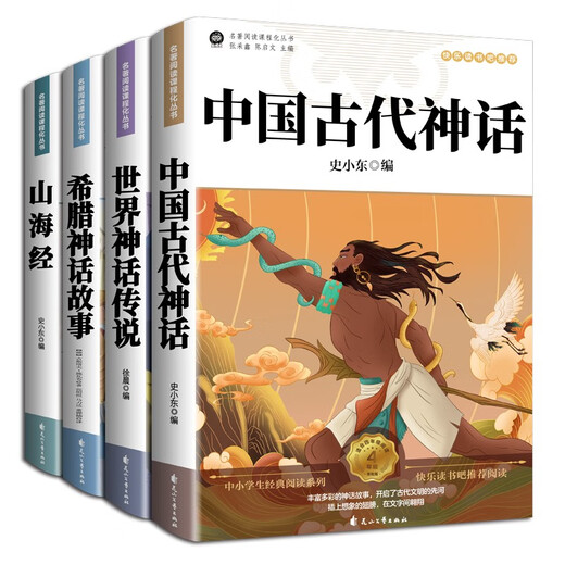 [Kyokura Suifa Tomorrow][4 volumes] Happy Reading Bar Grade 4 Volume 1, Ancient Chinese Myths + Greek Myths + World Myths + Mountain and Sea Classics 14**4840