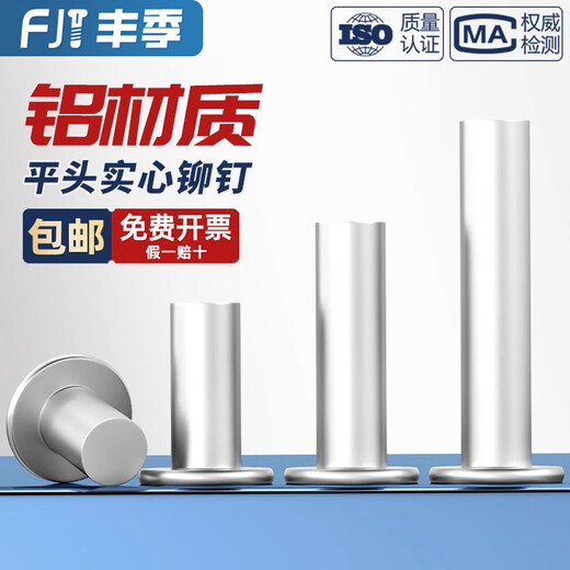 Fengji aluminum flat head solid rivet flat cap rivet GB109 hand hammered rivet flat rivet M2M3M4M5M6M8mm M4*10 500 pieces