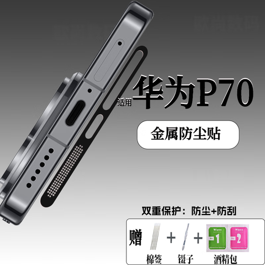 Munian (munian) is suitable for Huawei P70 mobile phone metal integrated dustproof net typec charging data horn dustproof and scratch-proof film Huawei pura 70 speaker protective tape [Black] anti-lost silicone dustproof plug Huawei P70