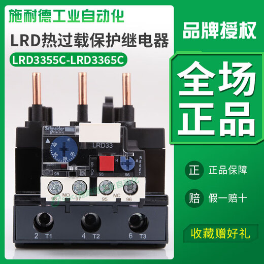 Schneider thermal relay LRD3359C overload and overheating protector three-phase 380V adapts to LC1D40-95A LRD3357C 37-50A with LC1D40-9