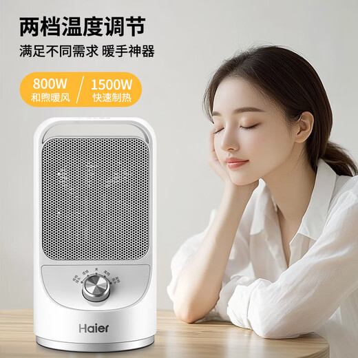 Haier heater household electric heater desktop desktop electric heater energy-saving small oven bathroom baby hot air fan office foot warmer bedroom electric heater fast heating instant heating + wide-angle heating + multiple protection knob model HN1507