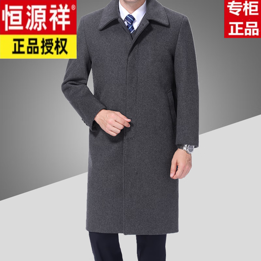 恒源祥羊毛呢子长款过膝大衣中老年男士羊毛外套秋冬爸爸毛呢风衣 【长款不加绒】灰色 春秋款 175/L 130-140斤可穿