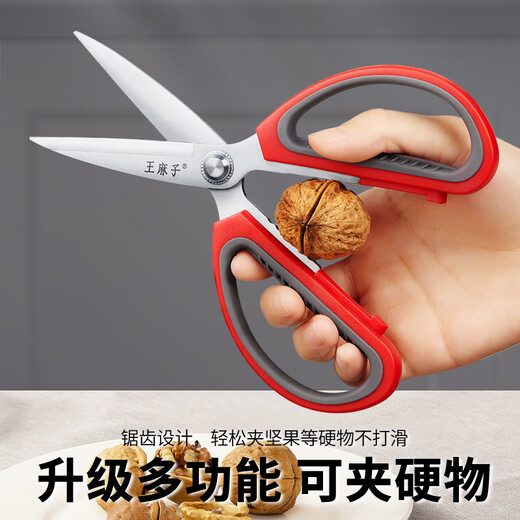 王麻子剪刀家用 不锈钢厨房剪纸手工裁缝剪子 食品级多功能尖头大剪刀