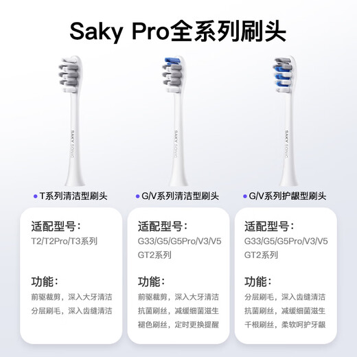 舒客舒客电动牙刷替换刷头电动牙刷头适配T2/T3/G33/G5/V3/V5/GT2 开学礼物 6支 G/V/GT系列清洁型刷头
