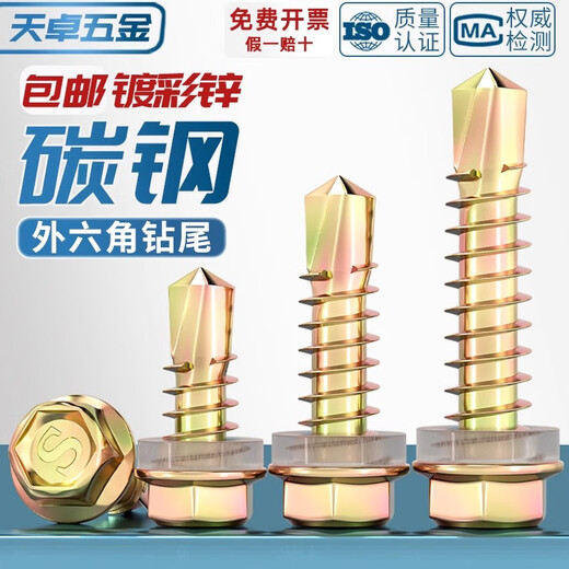 Tianzhuo Hardware national standard hard-plated galvanized external hexagon drill tail screws color steel tile dovetail screws self-drilling self-tapping M4.8M5.5M6.3 M4.8*65 one box/250 pieces