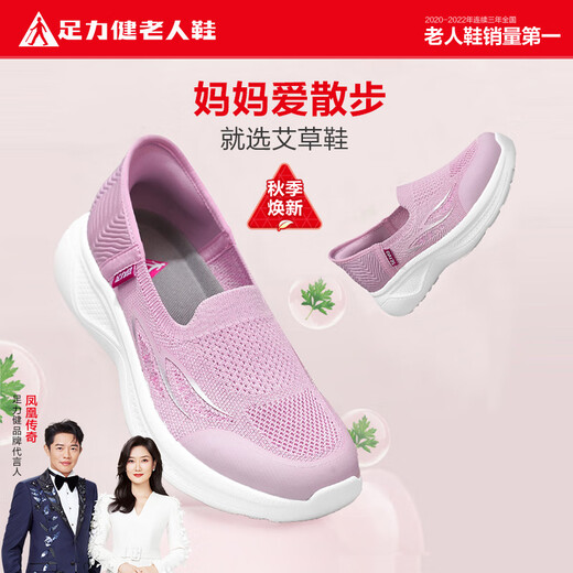足力健妈妈鞋女士网面鞋夏季透气休闲鞋一脚蹬女鞋 18602K紫萝兰38
