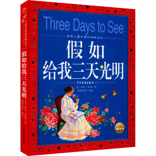 [Ya] Classic series shared by children in the genuine Dolphin World: If you give me three days 978755**13754
