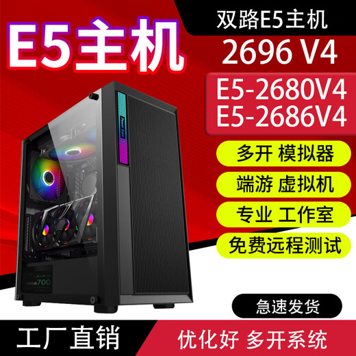 Power Train Zhiqiang dual-channel E5 multi-open host 2696v3v4 studio simulator brick-moving 2680v4 virtual machine node desktop assembly computer mobile game Legend Dahua Fantasy Chinese Girl set of 16 dual-channel 2680V4 28 core/1070 8G