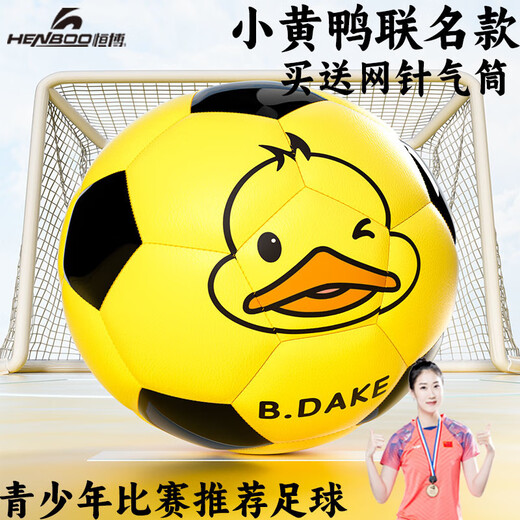 维诺亚足球儿童中小学生儿童户外4号5号耐磨幼儿园3/4/5小黄鸭足球 3937缤纷黄5号足球(送打气4件) (小黄鸭联名款)