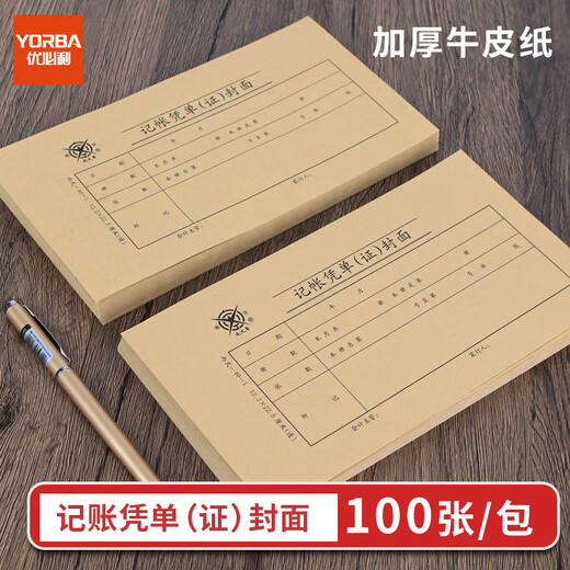 Chengwenhou financial supplies voucher documents accounting voucher cover type C 12.2*22.5cm 100 sheets/pack