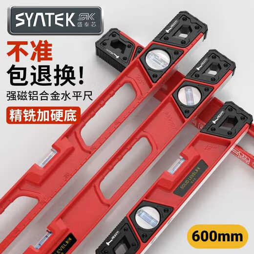 SYNTEK level high-precision solid cast aluminum leveling level aluminum alloy industrial grade with strong magnetic fan small anti-fall balancer paint 600mm solid + rubberized + strong magnet