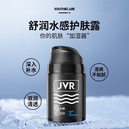 JVR Men's Soothing and Moisturizing Moisturizing Lotion (Facial Cream Men's Face Oil Refreshing, Moisturizing and Non-greasy for Spring and Summer) Cost-Effective 2 Bottles