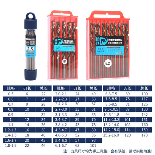 Diyue high cobalt small drill bit, cobalt-containing twist drill, special for drilling iron and stainless steel 1 3.0mm fine high hardness rotor 2 0.6mm ten pieces