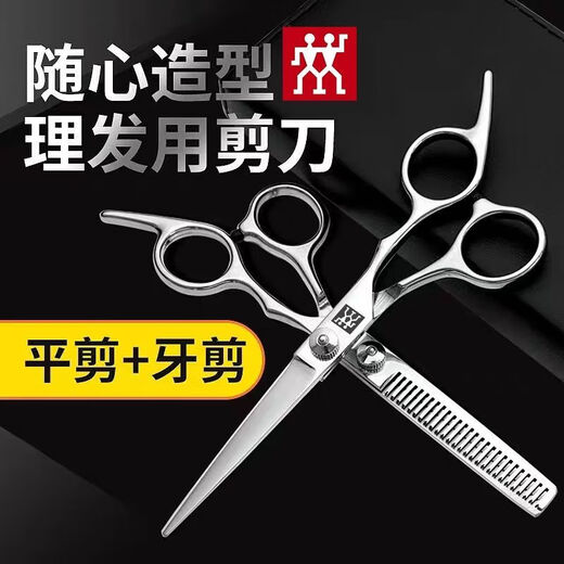 Zwilling (ZWILLING) German professional hair cutting scissors for thinning hair, barber shop barber set, flat scissors + dental scissors