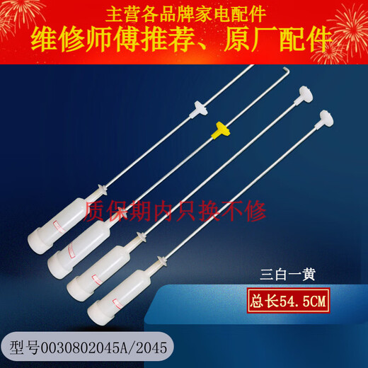 适用海尔全自动波轮洗衣机吊杆平衡弹簧拉杆减震杆器原装配件大全 12号原装吊杆13660总长60CM
