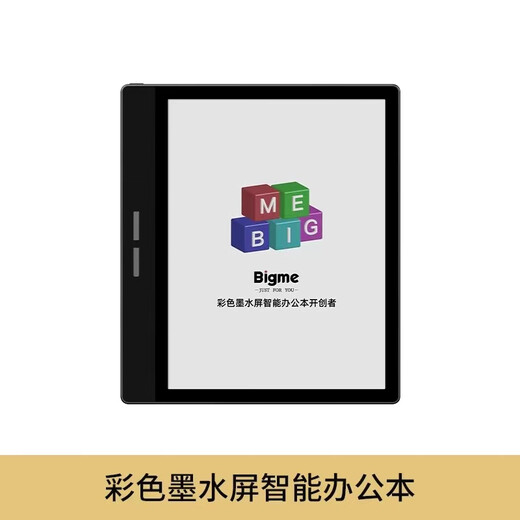 BIGME color smart ink screen reader 7-inch Mini office notebook new electronic paper book reader B751C (4+64GB) stand-alone standard configuration