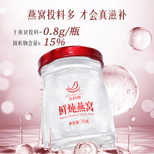 艾尚燕即食燕窝礼盒70g*6瓶 礼品补品送长辈 孕妇营养品 送妈妈生日礼物
