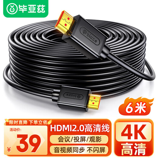Biaz HDMI cable engineering grade 6 meters 4K/60HZ high-definition cable 3D video cable laptop set-top box connection TV projector display data cable