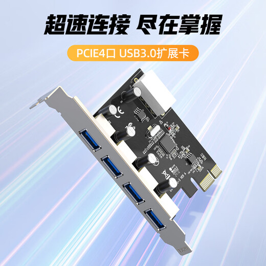 优越者Pci-E转4口USB3.0扩展卡适用台式机电脑主机内置四口USB转接卡HUB集线卡T1049A