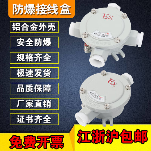 Explosion-proof junction box aluminum alloy dn20 three-way explosion-proof chandelier box AH explosion-proof straight-through 6-point round junction box A type one flat regular style 4-point DN15G1/2