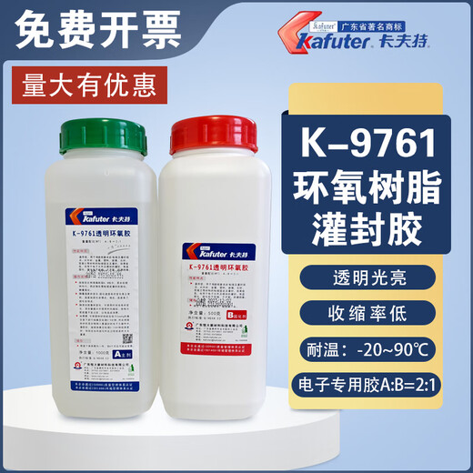 卡夫特灌封胶K-9741 9761黑色透明环氧树脂双组份AB胶电子线路板 k-9761AB透明1.5kg