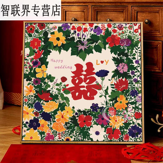 语森忆新婚喜字数字油画diy手工涂色丙烯油画 送朋友结婚礼物婚房装饰画 nx13576 80*80cm绷好实木内框+外框免安