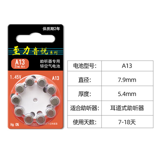 西嘉西万博至力音悦助听器专用电池配件a13锌空气a10纽扣a312原装a675 【国产款】至力A13【1板10颗】