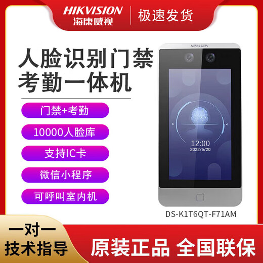 Hikvision DS-K1T671M Face Access Control Machine F72M Attendance DS-K1T6QT-F71AM Access Control Machine